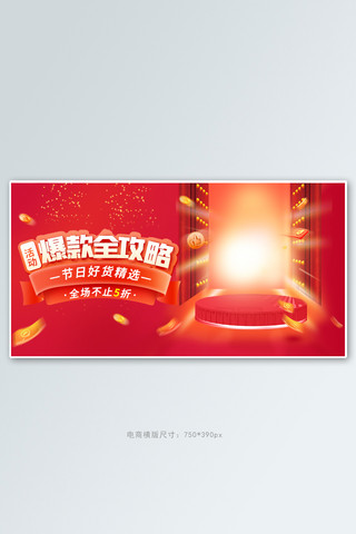 促销banner通用红色中国风横版banner