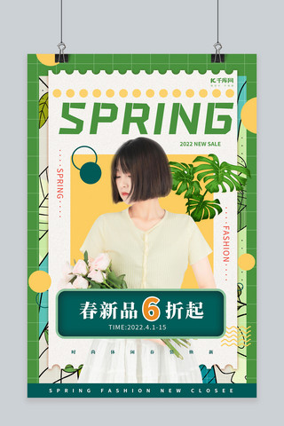 春季新品促销海报模板_春季新品促销绿色小清新海报