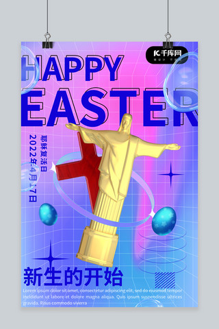 复活节耶稣十字架紫色渐变酸性海报