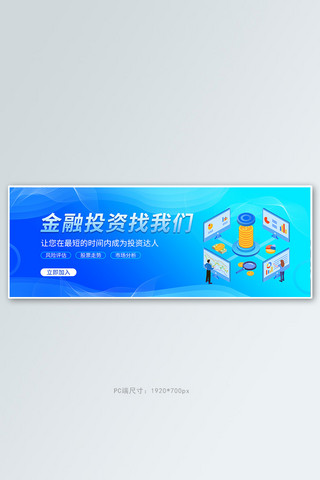 金融投资理财蓝色简约 渐变 banner