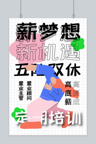 人物插画时尚海报模板_招聘扁平人物白色扁平人物海报