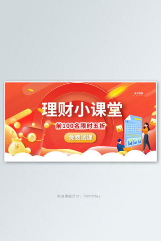 金融理财橙色创意横版banner
