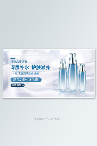 护肤品促销浅蓝简约banner