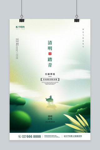 原创清明节山绿色简约留白海报