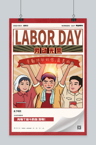 劳动者致敬劳动海报模板_劳动节劳动人民红色复古海报