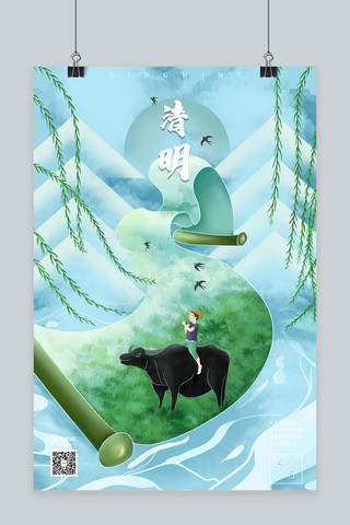 青团海报海报模板_清明画卷绿色中国风海报