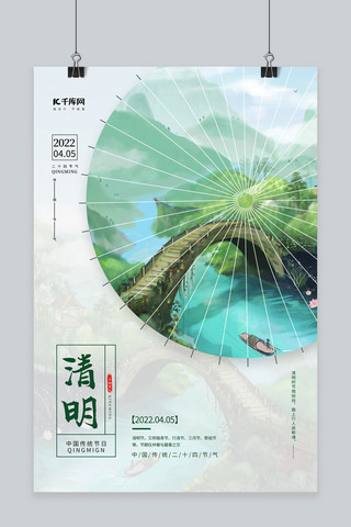 水中海报模板_清明节江南春天绿色山水中国风插画海报