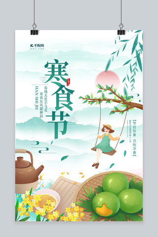 中国创意节日海报模板_寒食节青团绿色创意海报