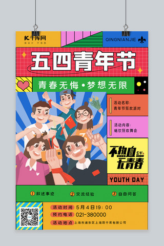 五四青年节青年节蓝孟菲斯海报