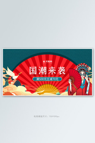 国潮来袭人物红色创意横版banner