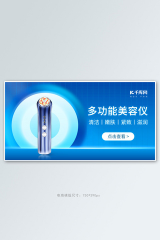 科技感美容仪蓝色科技感蓝色光效电商banner