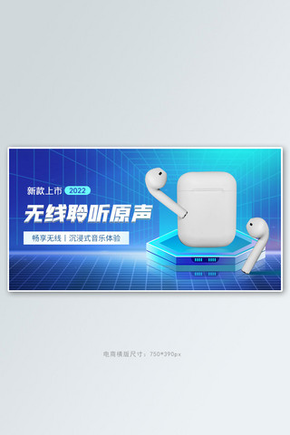 蓝白科技背景海报模板_蓝牙耳机3c数码产品蓝色渐变科技感电商banner