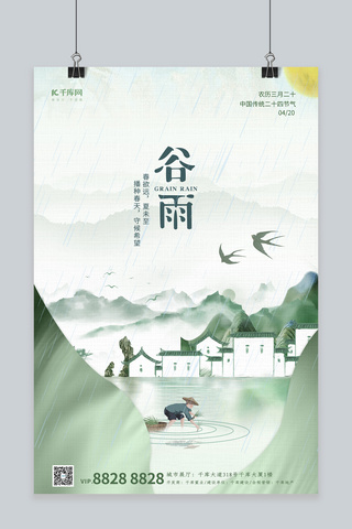 传统建筑海报模板_谷雨节气徽派建筑插秧绿色中国风海报