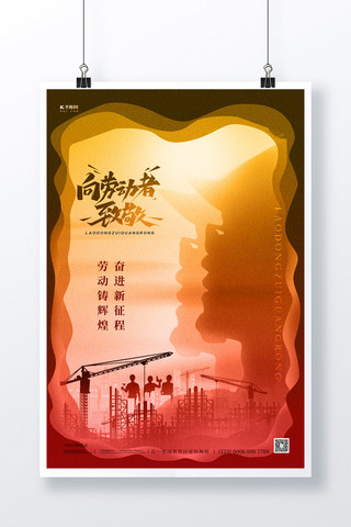 纸海报模板_劳动节工人红色纸雕风格海报