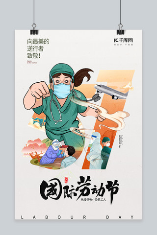 五一劳动节医生护士橙色手绘国潮海报