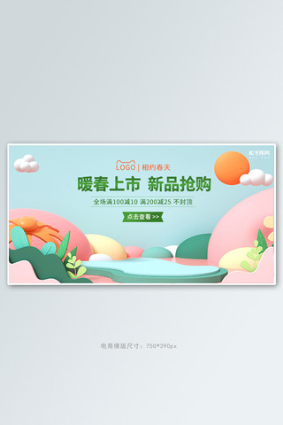 相约春天新品抢购绿色粉色清新通用横版banner