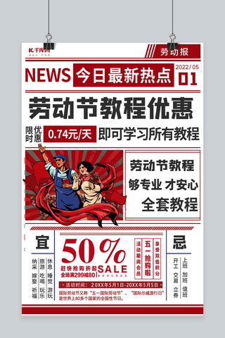 日语报纸海报模板_劳动节优惠劳动节报纸红复古海报