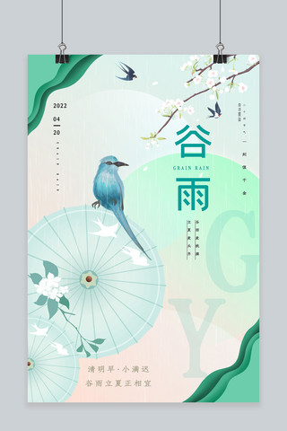 鸟海报模板_简约谷雨节日节气鸟清晰渐变海报