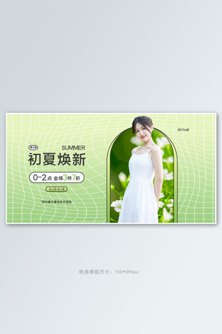 初夏美女植物格子绿色渐变简约横版banner