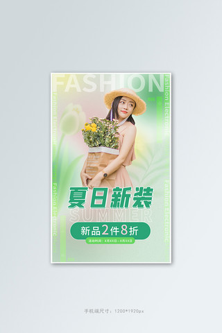 上新活动海报模板_夏季女装上新活动绿色渐变弥散风banner