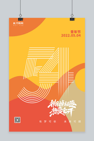 千库千库海报模板_五四青年节色块黄色扁平创意海报
