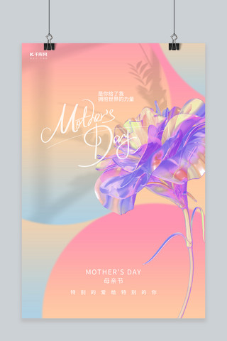 爸爸妈妈爱我海报模板_母亲节花朵粉紫色酸性弥散海报