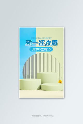 五一促销活动撞色清新简约banner