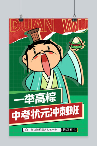 粽子海报模板_端午节促销 卡通人物绿色商务风海报