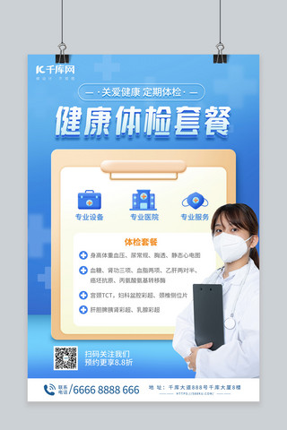 医生检查海报模板_健康体检医疗蓝色简约海报