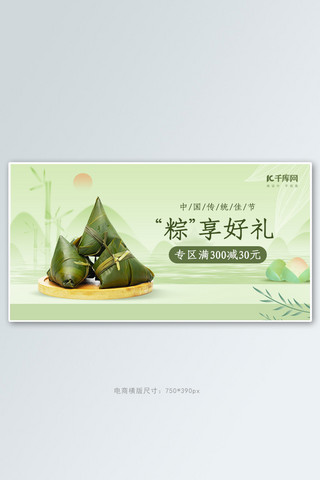 banner粽子海报模板_端午节粽子绿色中国风节日banner