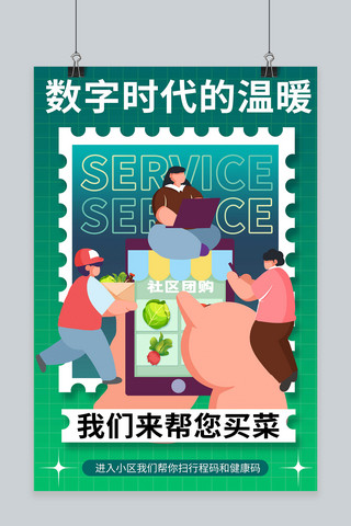 绿色关爱海报模板_社区温暖 帮你买菜 绿色商务风海报
