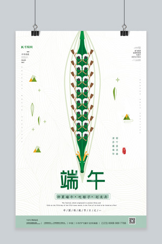 简约端午节赛龙舟节赛龙舟绿色中国风海报