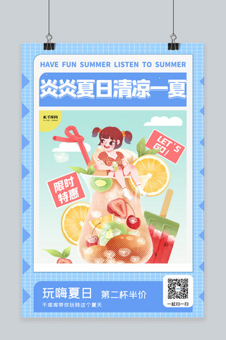 清凉一夏冷饮促销蓝色简约海报