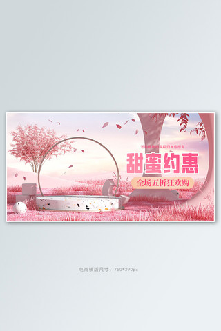 粉色c4d展台海报模板_520告白季展台粉色c4d手机横版banner