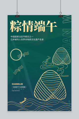 端午节海报模板_端午节促销 粽子 绿色商务风海报