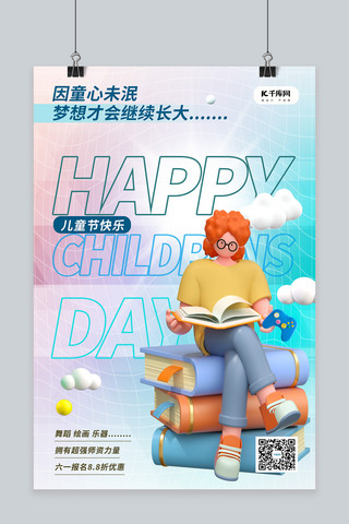 六一儿童节促销海报模板_简约风儿童节快乐六一儿童节促销人物蓝色渐变海报