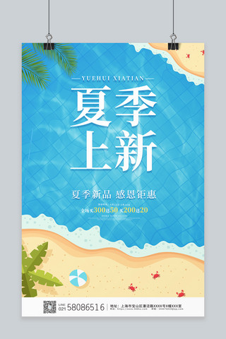 夏季沙滩蓝色卡通宣传促销海报