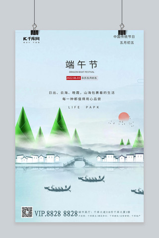 传统建筑海报模板_端午节粽子龙舟徽派建筑浅绿色中国风创意海报