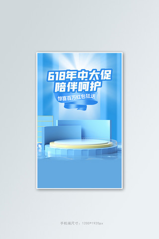 竖版促销活动海报模板_618年中大促通用蓝色C4D竖版banner