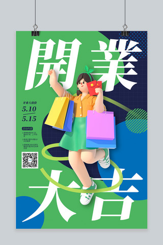 和服少女背海报模板_开业促销购物少女绿色C4D海报