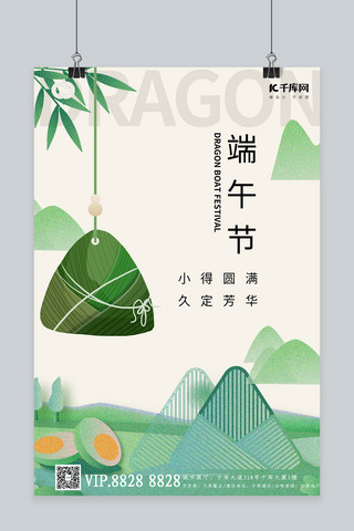 蛋黄粽子海报模板_端午节粽子咸蛋黄绿色中国风海报