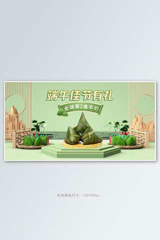 端午节粽子促销活动绿色中国风banner