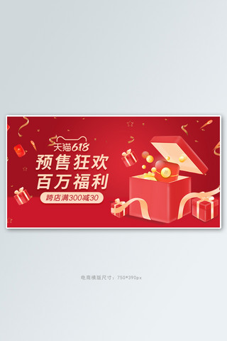 618年中大促红包活动红色简约banner