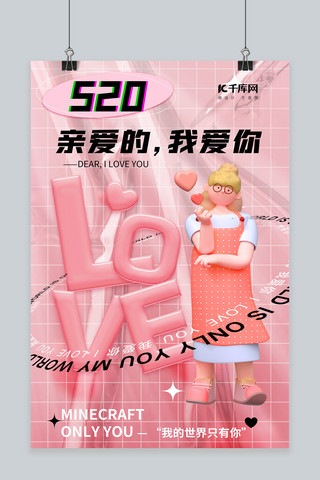 520海报模板_520情人节LOVE比心人粉色C4D立体海报