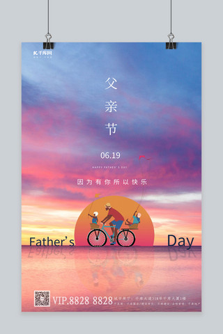 鸭子骑车记海报模板_父亲节夕阳父子骑车橙色创意海报