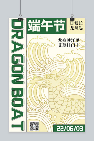 端午节龙舟绿色 黄色复古风 中国风海报