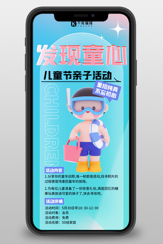 快乐大放送海报模板_六一儿童节亲子活动蓝色3D立体创意营销长图