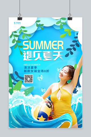 遇见夏天海报模板_遇见夏天促销蓝色创意海报