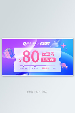 banner礼物海报模板_618促销优惠券粉紫色C4D渐变横版banner