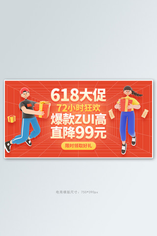 电商618促销3d人物橙黄色C4D横版banner